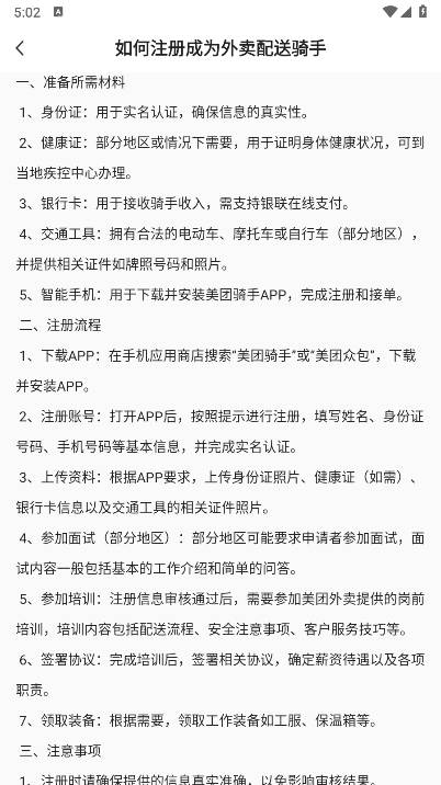 美东外卖助手软件手机版(4)