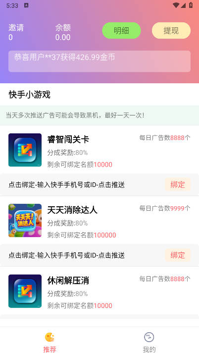 优咪快推平台v1.32(1)