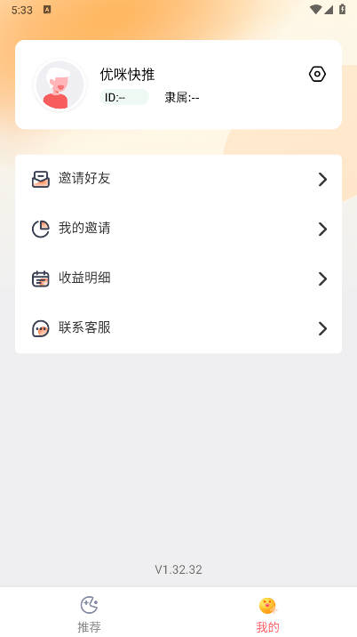 优咪快推平台v1.32(2)
