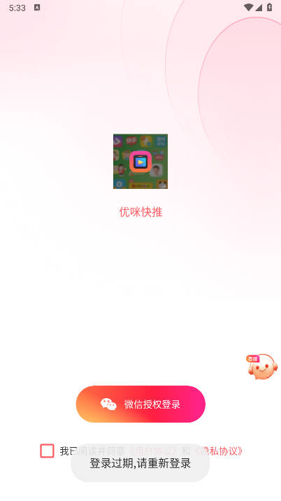 优咪快推平台v1.32(3)