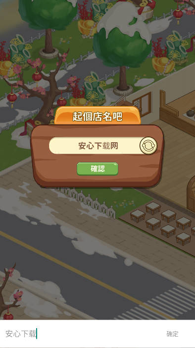 椿树下的私厨小馆无限钻石版v1.5.9(2)