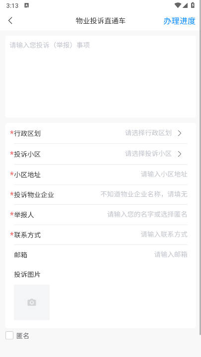 三晋物业管理平台v1.0.4(4)