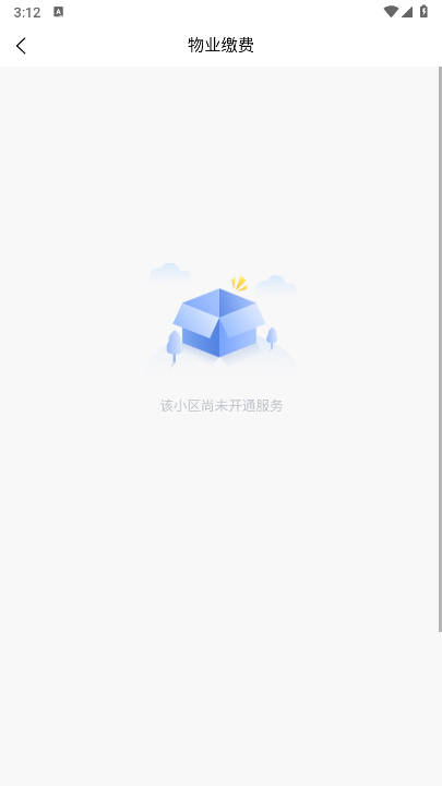 三晋物业管理平台v1.0.4(2)