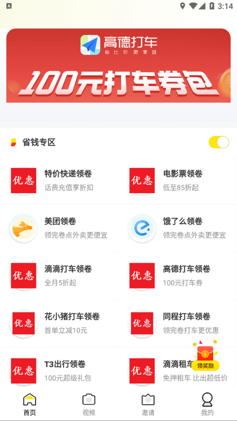 优汇哆哆应用最新版v1.6.6(1)