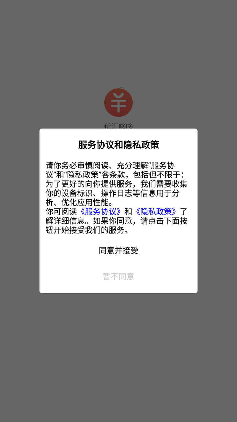 优汇哆哆应用最新版v1.6.6(2)