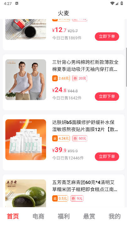 火麦电商平台v1.2.5(2)