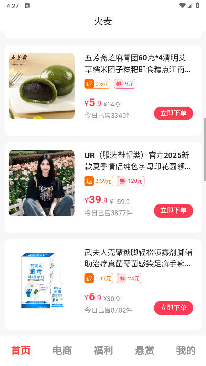 火麦电商平台v1.2.5(3)