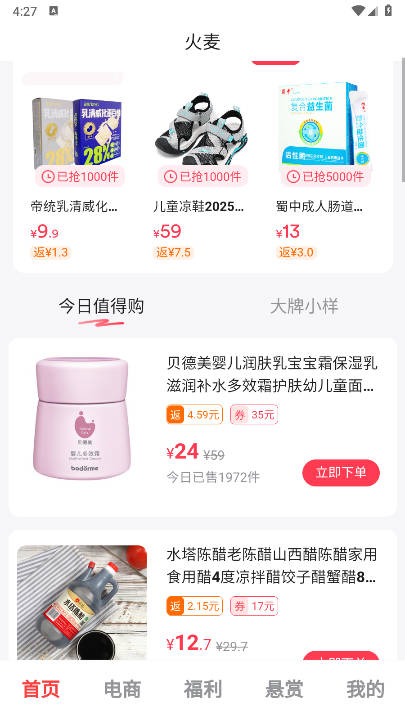 火麦电商平台v1.2.5(1)