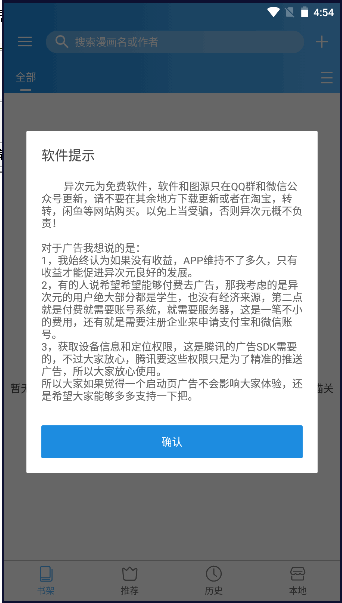 异次元漫画app下载官方最新版无广告v2.4.3(4)