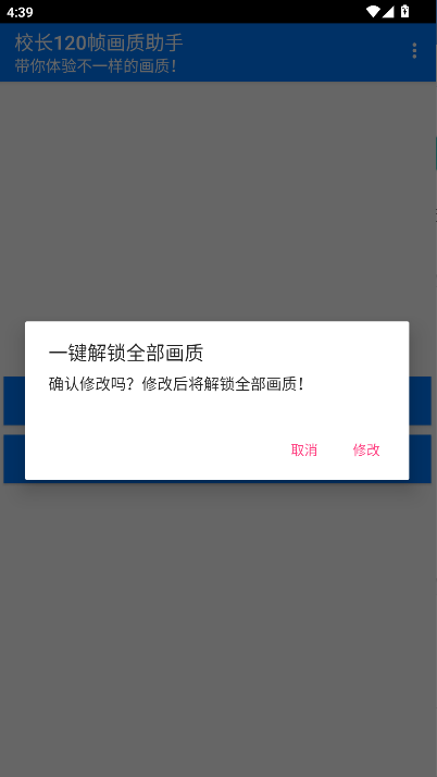 校长120帧画质助手美化包v1.0(1)