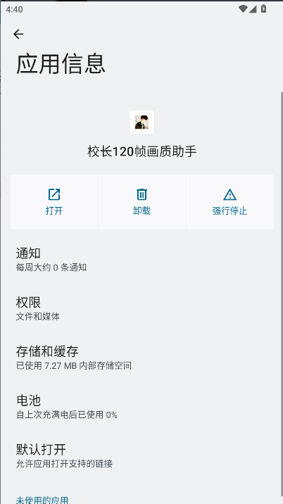 校长120帧画质助手美化包v1.0(3)