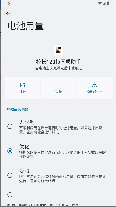 校长120帧画质助手美化包v1.0(4)
