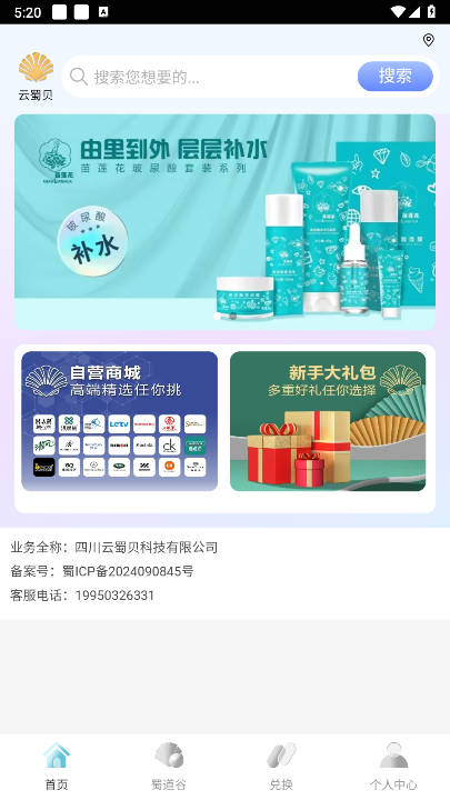 云蜀贝首码平台v1.0.4(2)