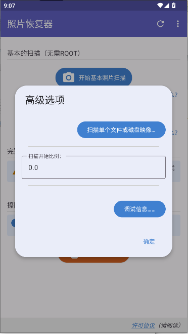 轩哥哥视频照片恢复器免费版appv1.0(3)