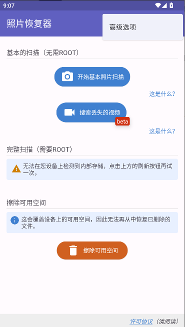 轩哥哥视频照片恢复器免费版appv1.0(1)