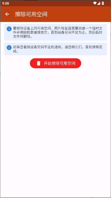 轩哥哥视频照片恢复器免费版appv1.0(4)