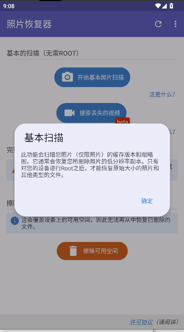 轩哥哥视频照片恢复器免费版appv1.0(2)