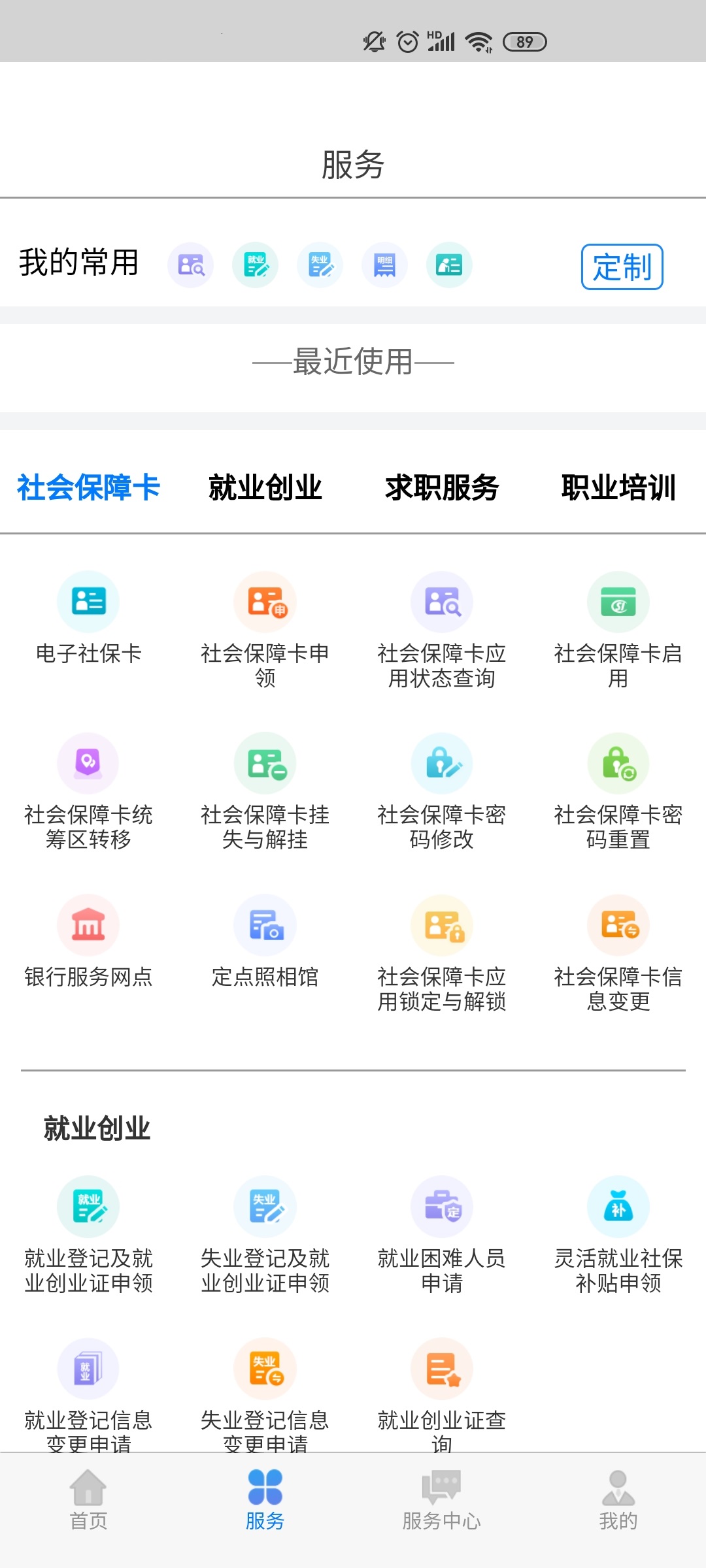 内蒙古人社养老资格认证appv6.1.0(1)