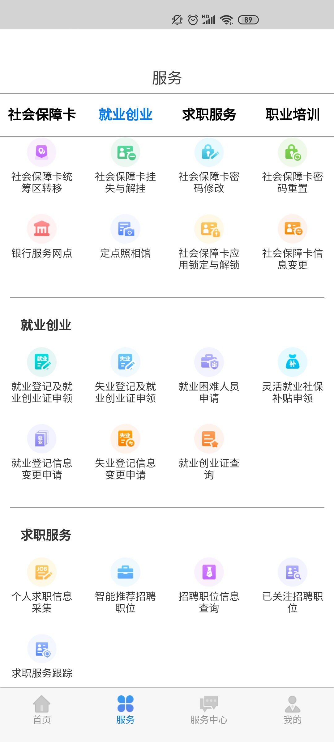 内蒙古人社养老资格认证appv6.1.0(4)