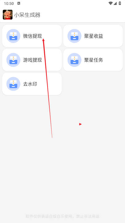 小呆生成器app安卓版v1.0.6(2)