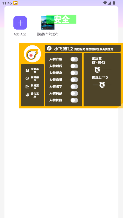 小飞猪直装1.7和平精英稳定版v1.7(2)