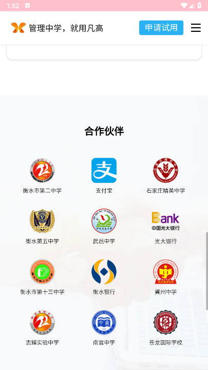 凡高云校园平台手机版v1.0.0(4)
