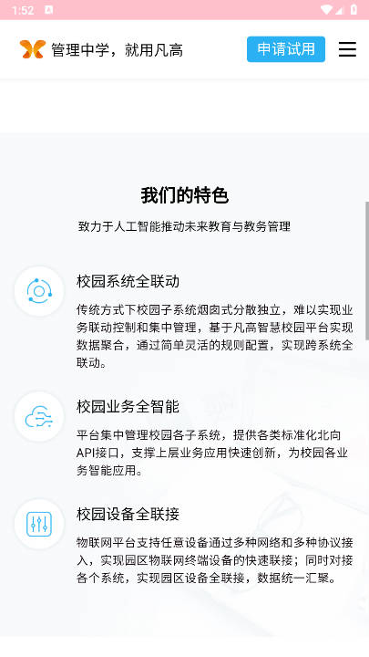凡高云校园平台手机版v1.0.0(2)