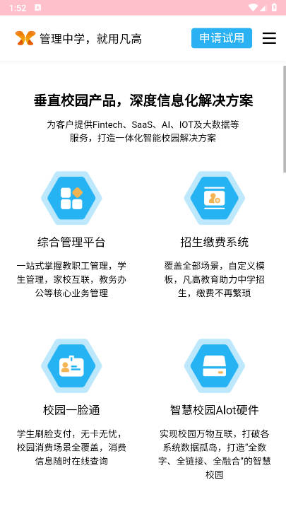 凡高云校园平台手机版v1.0.0(1)