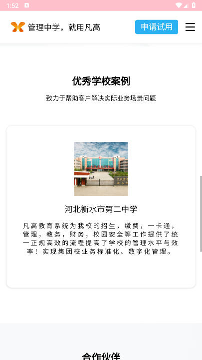 凡高云校园平台手机版v1.0.0(3)
