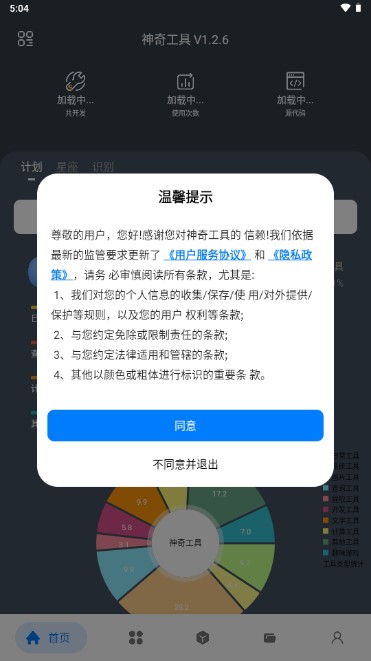 神奇工具箱pro版终身会员版下载appv2.5.1(3)