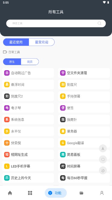 神奇工具箱pro版终身会员版下载appv2.5.1(2)