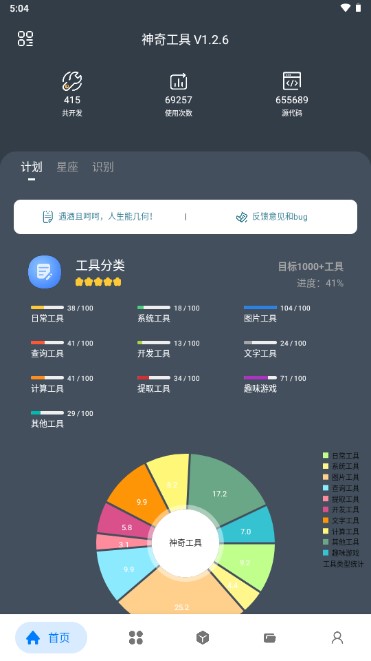 神奇工具箱pro版终身会员版下载appv2.5.1(1)