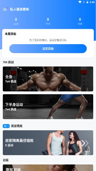 私人健身教练专业版破解版v1.3.0(4)