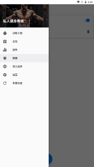 私人健身教练专业版破解版v1.3.0(2)
