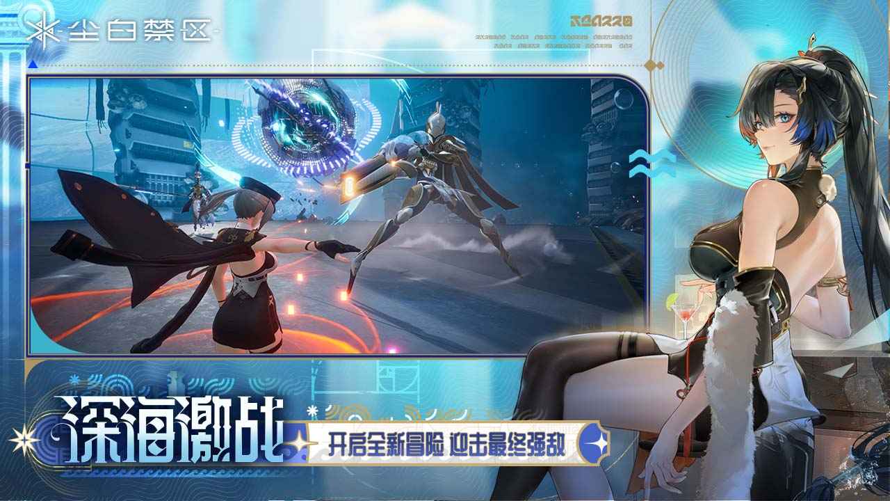 尘白禁区官服最新版v2.7.0.92(2)