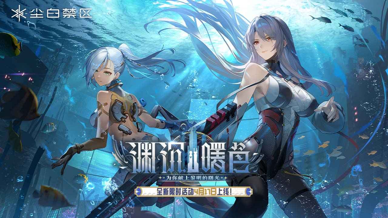 尘白禁区官服最新版v2.7.0.92(4)