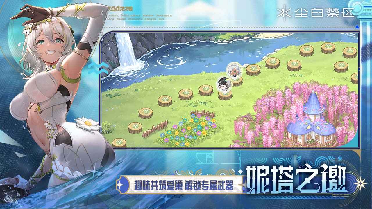 尘白禁区官服最新版v2.7.0.92(3)
