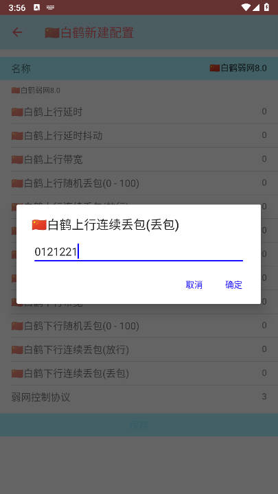 白鹤弱网8.0最新版v8.0(4)