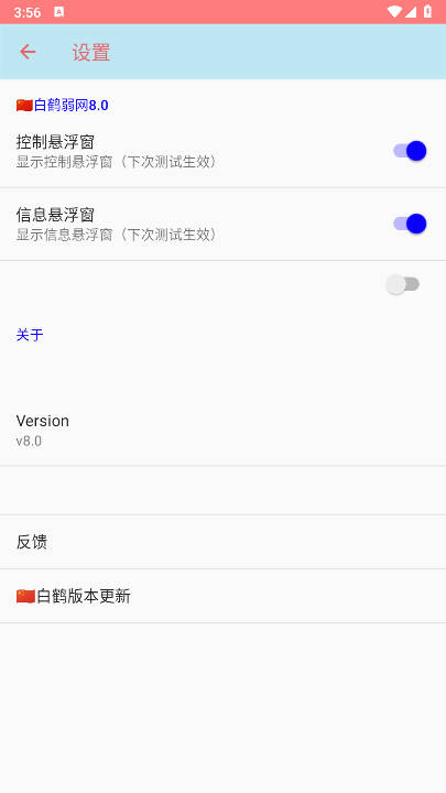 白鹤弱网8.0最新版v8.0(2)