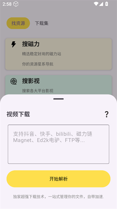 搜藏家app手机版v1.0.0(3)