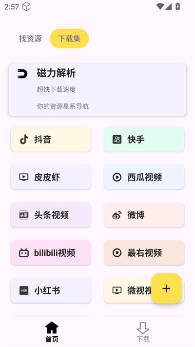 搜藏家app手机版v1.0.0(4)