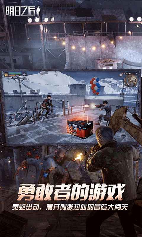 明日之后网易官方版最新版v1.0.508(1)