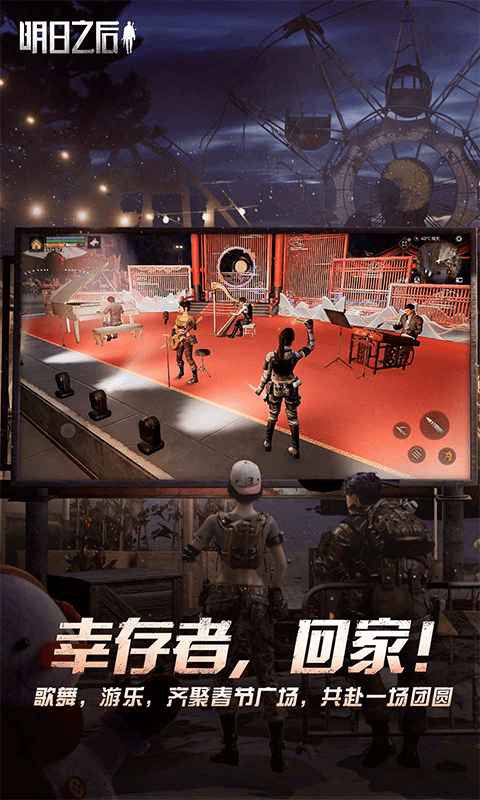 明日之后网易官方版最新版v1.0.508(4)