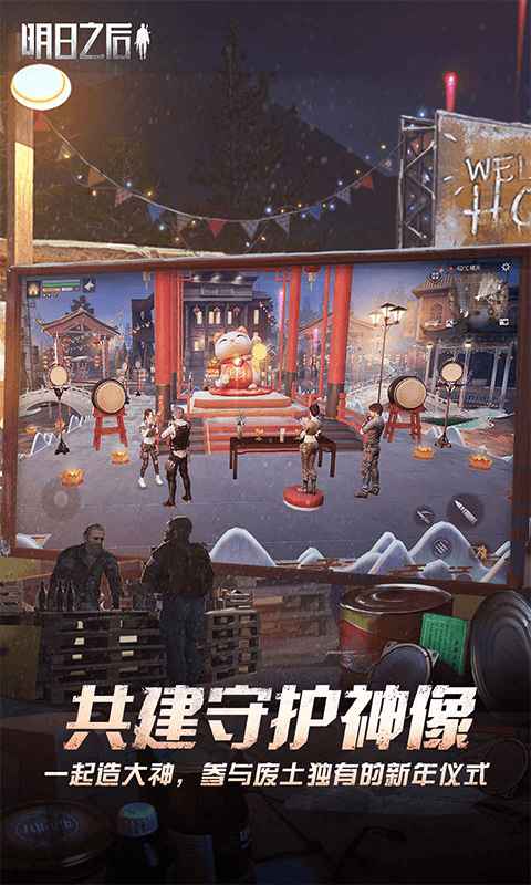 明日之后网易官方版最新版v1.0.508(3)