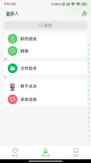 信趣聊app最新版(3)