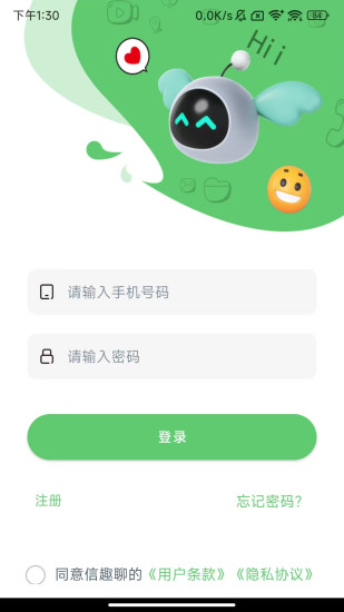 信趣聊app最新版(2)
