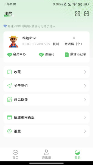 信趣聊app最新版(4)