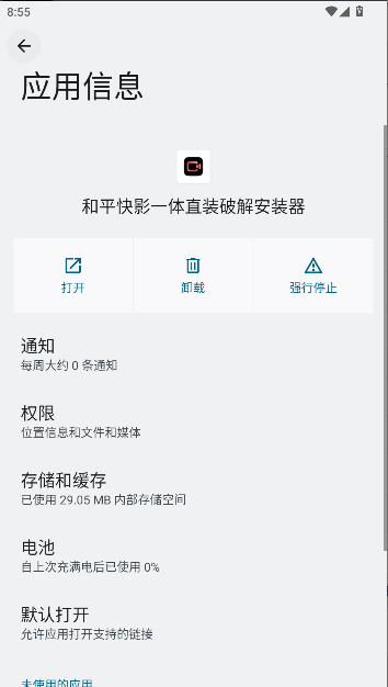 和平快影一体直装破解安装器下载手机版v1.0(4)
