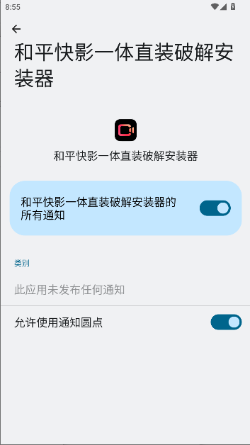 和平快影一体直装破解安装器下载手机版v1.0(3)