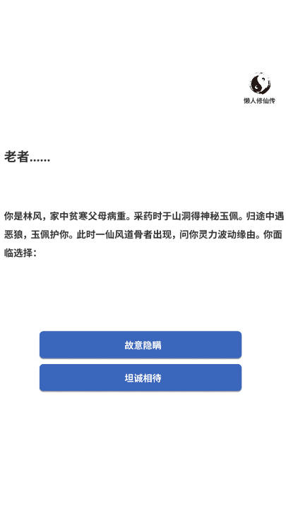 奇遇懒人修仙传免广告版v0.13(1)